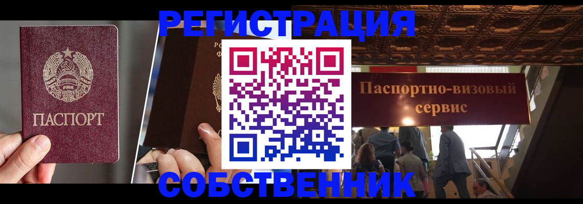 прописка регистрация в Липецке